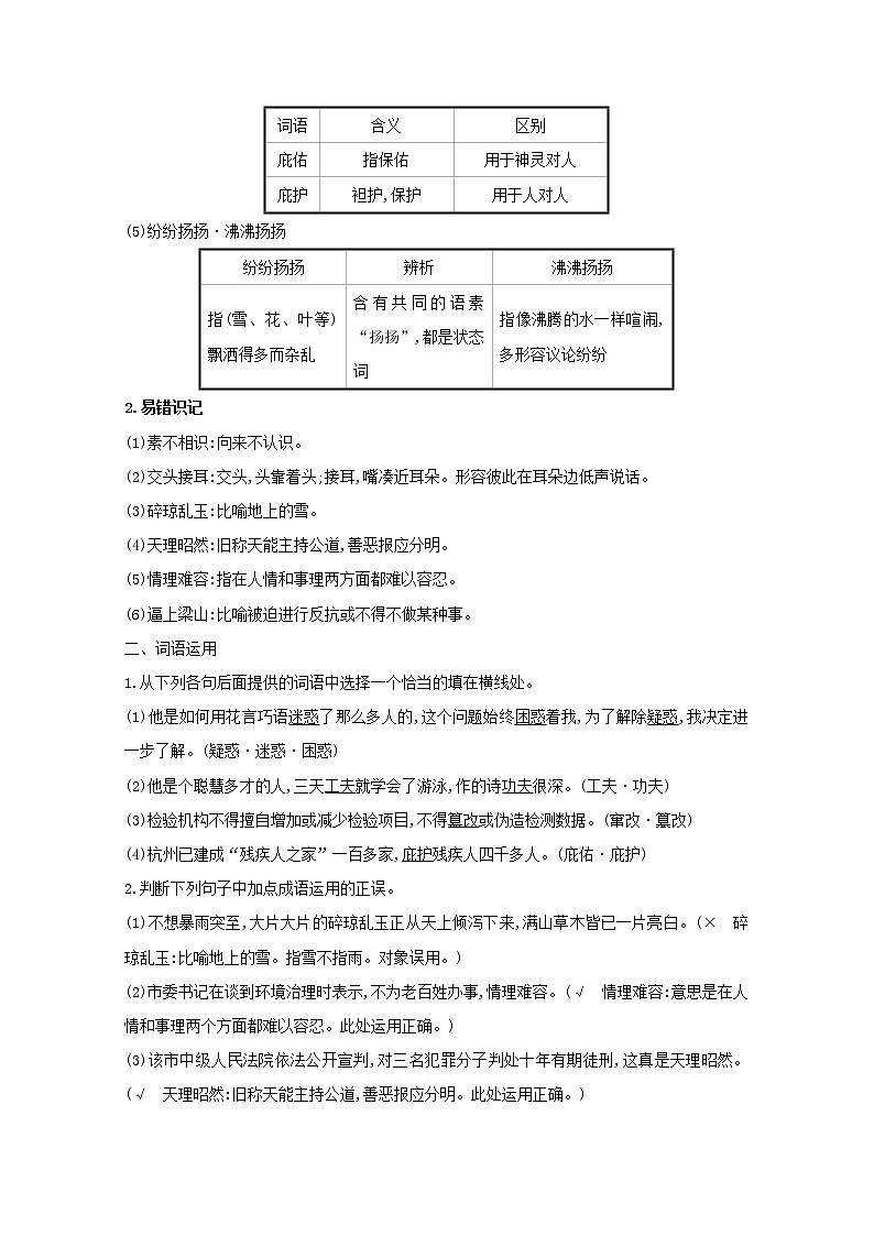 2021_2022学年高中语文第一单元第1课林教头风雪山神庙教案新人教版必修5学案02