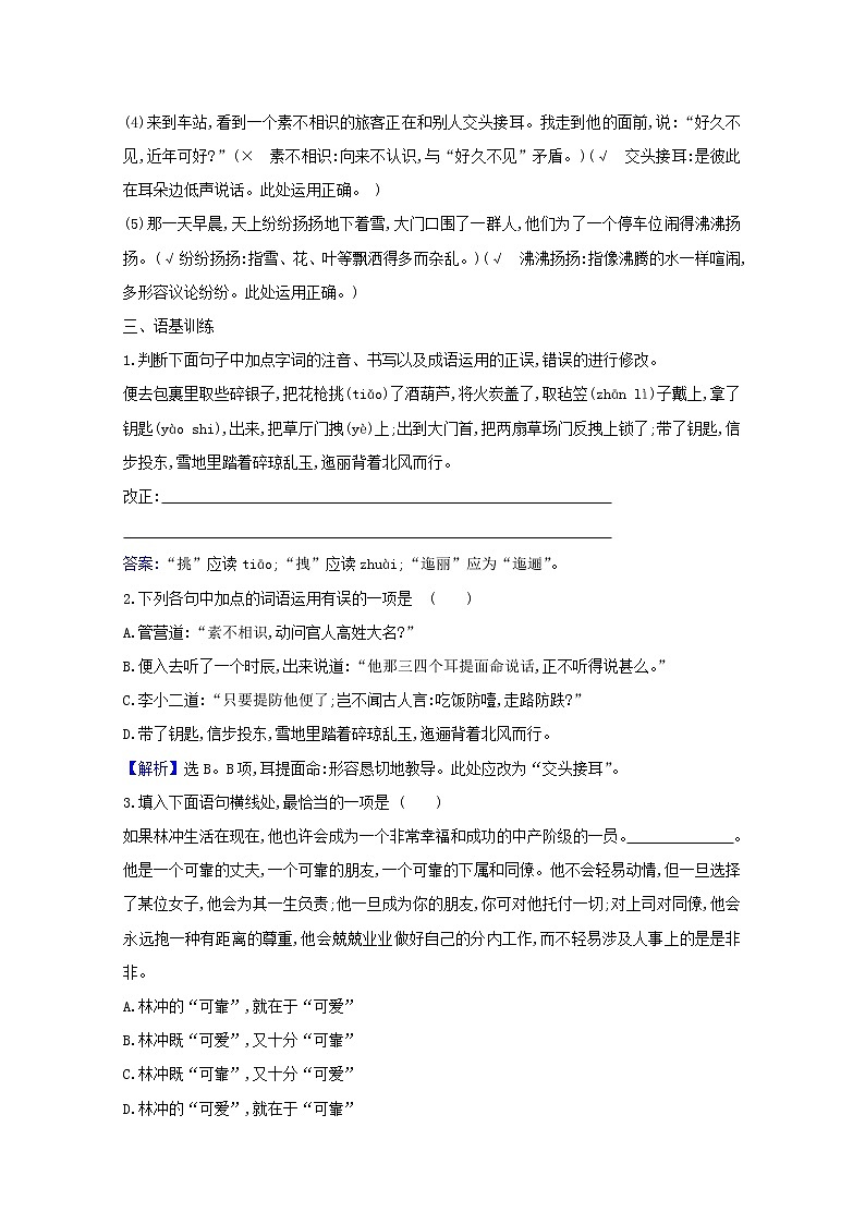 2021_2022学年高中语文第一单元第1课林教头风雪山神庙教案新人教版必修5学案03