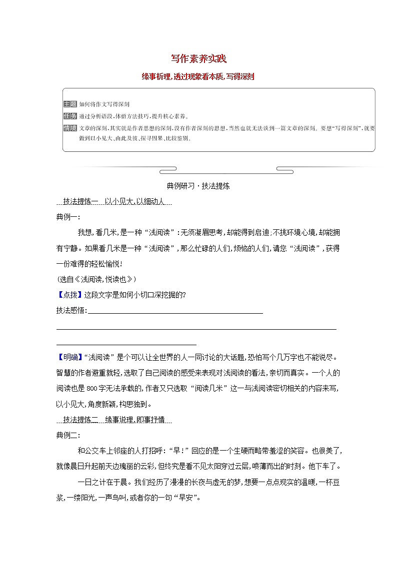 2021_2022学年高中语文第一单元写作素养实践教案新人教版必修5学案01