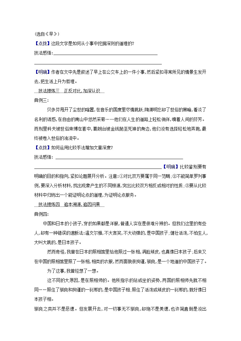2021_2022学年高中语文第一单元写作素养实践教案新人教版必修5学案02