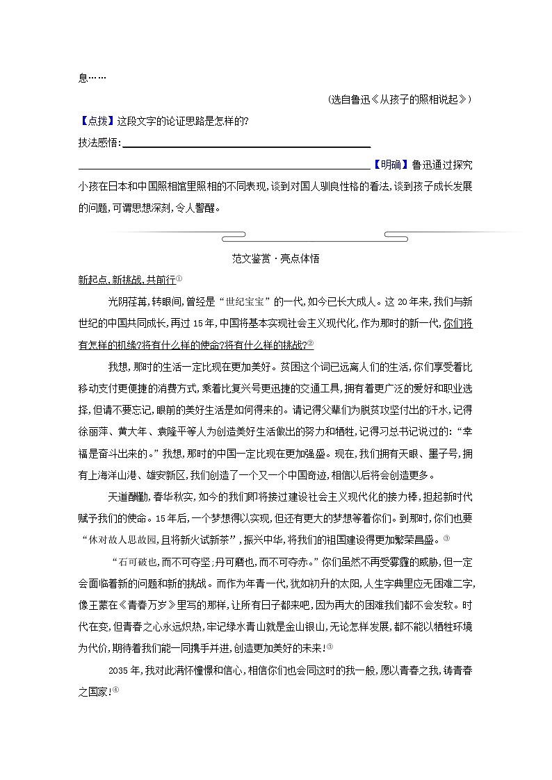 2021_2022学年高中语文第一单元写作素养实践教案新人教版必修5学案03