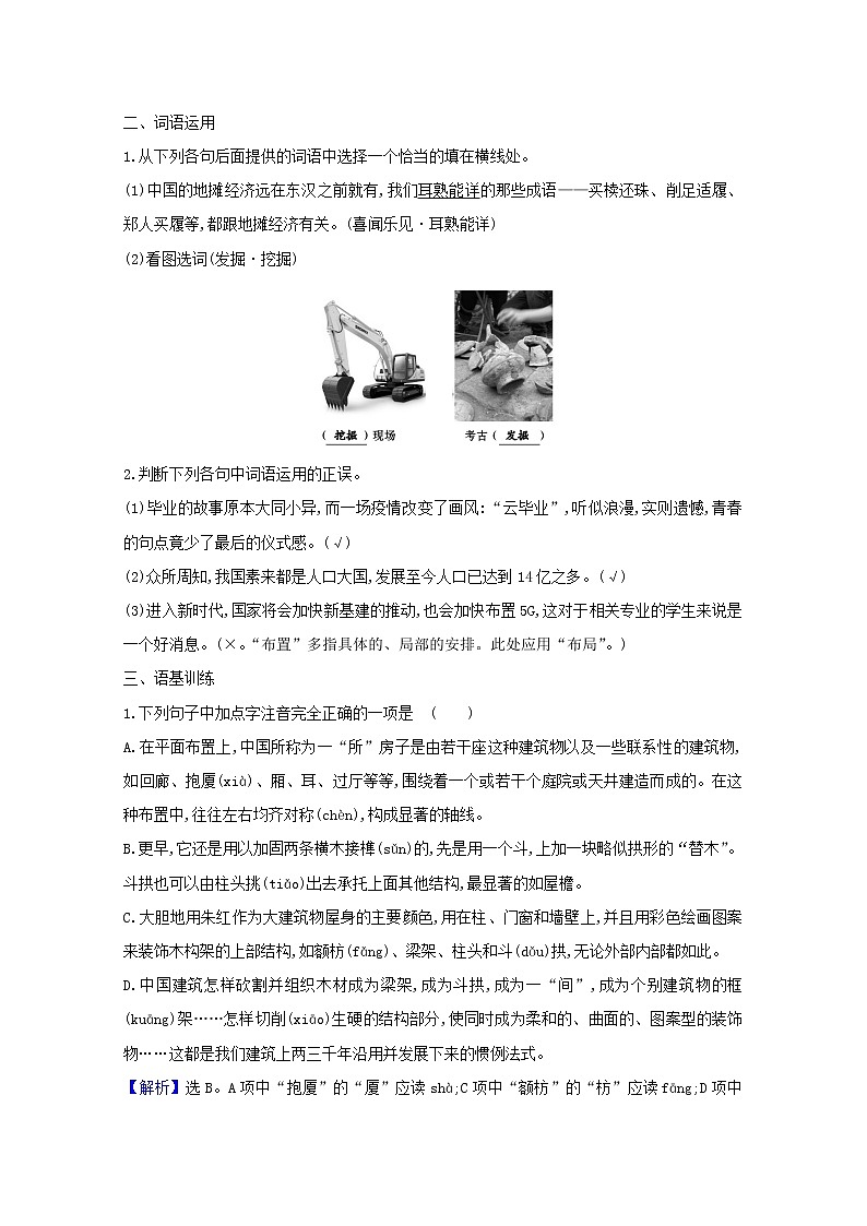 2021_2022学年高中语文第四单元第11课中国建筑的特征教案新人教版必修5学案第2页