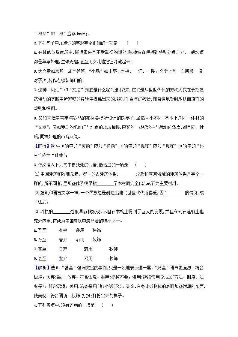 2021_2022学年高中语文第四单元第11课中国建筑的特征教案新人教版必修5学案第3页