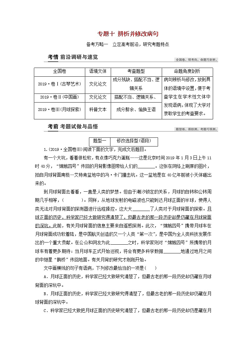 2022高考语文一轮复习专题十辨析并修改蹭学案第1页