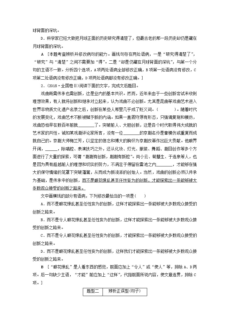 2022高考语文一轮复习专题十辨析并修改蹭学案第2页