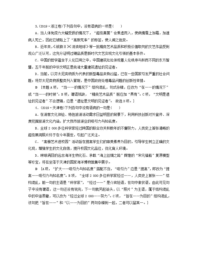2022高考语文一轮复习专题十辨析并修改蹭学案第3页