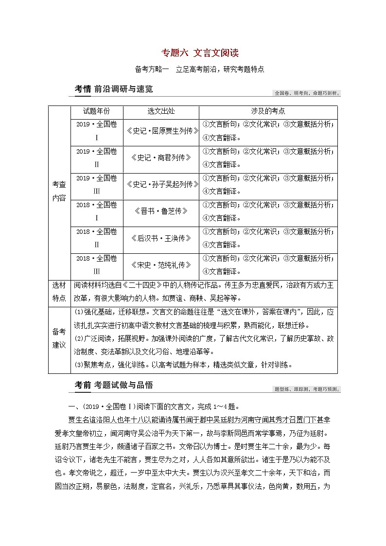 2022高考语文一轮复习专题六文言文阅读学案01