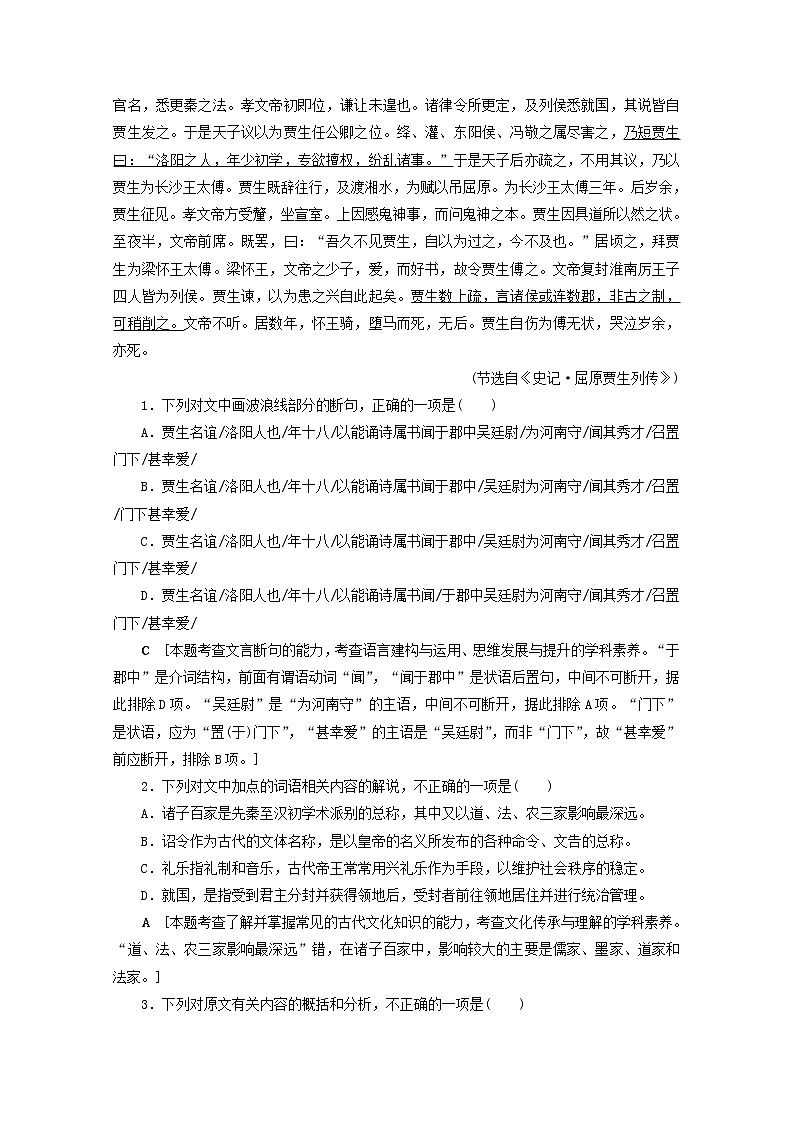 2022高考语文一轮复习专题六文言文阅读学案02
