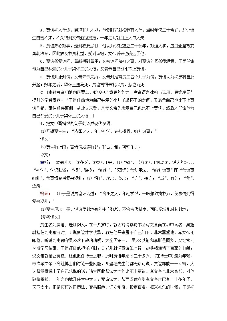 2022高考语文一轮复习专题六文言文阅读学案03