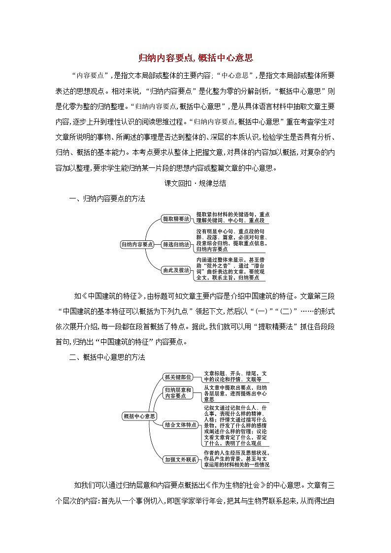 2021_2022学年高中语文第四单元核心素养提升教案新人教版必修5学案第1页