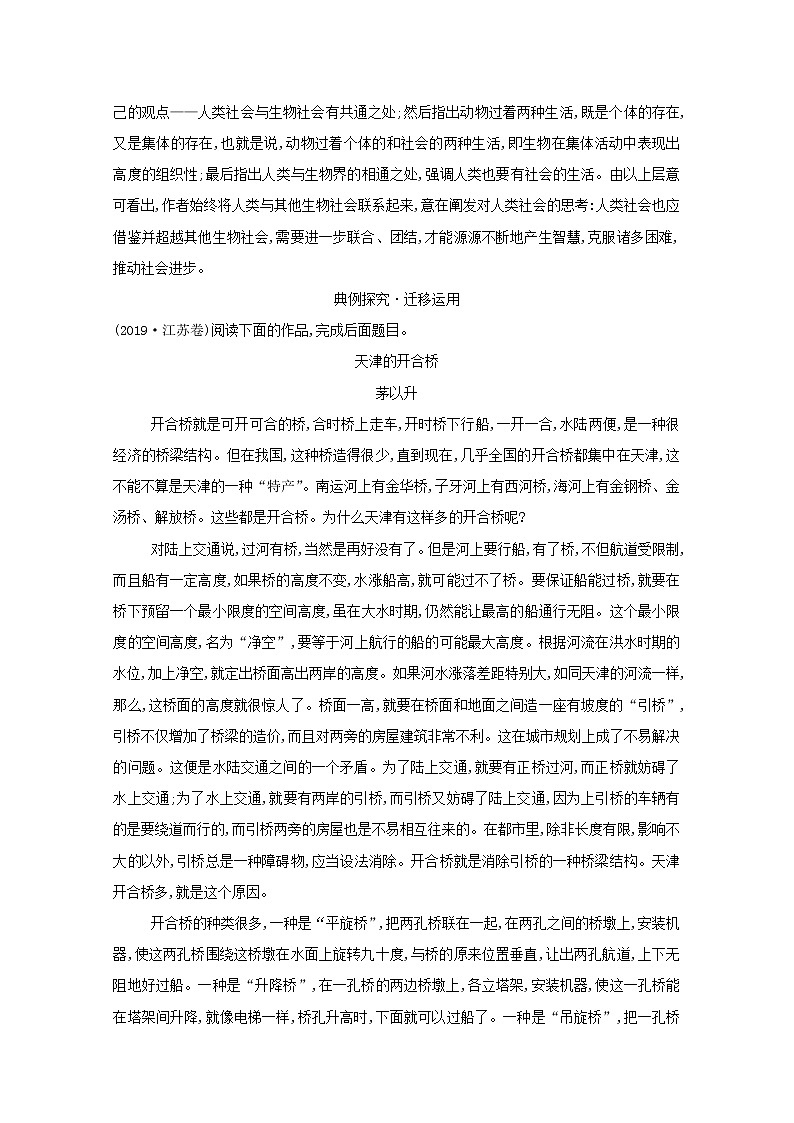 2021_2022学年高中语文第四单元核心素养提升教案新人教版必修5学案第2页