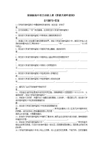 统编版高中语文必修上册《梦游天姥吟留别》名句默写+答案练习题