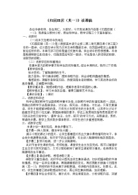 高中语文粤教版必修一归园田居教案及反思