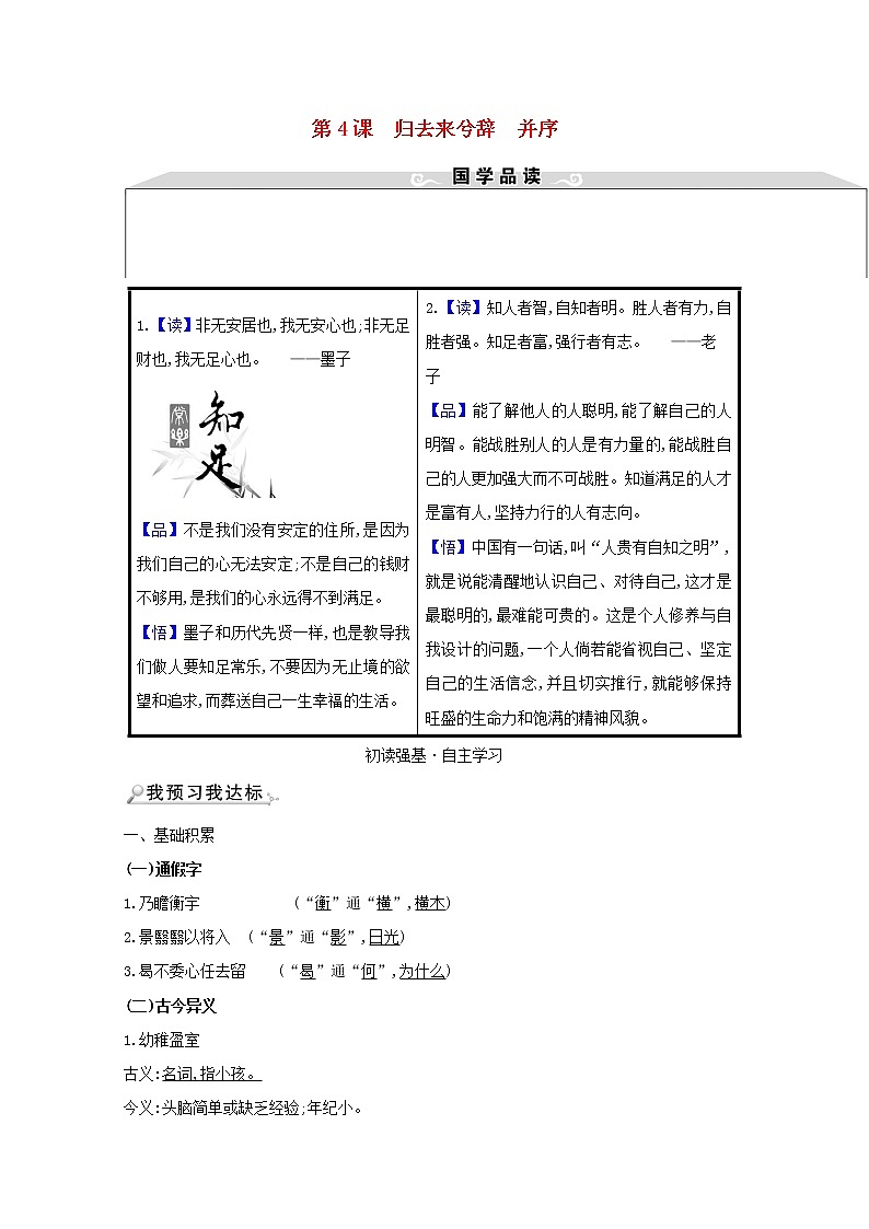 2021_2022学年高中语文第二单元第4课归去来兮辞并序教案新人教版必修501