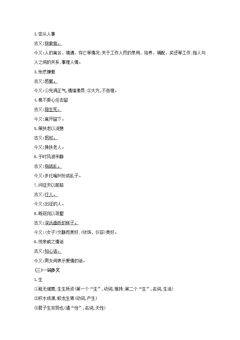 2021_2022学年高中语文第二单元第4课归去来兮辞并序教案新人教版必修502