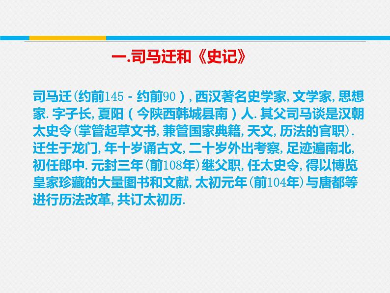 高中语文 苏教版 必修三 寻觅文言津梁（研习.活动）《鸿门宴》课件第3页