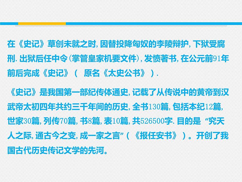 高中语文 苏教版 必修三 寻觅文言津梁（研习.活动）《鸿门宴》课件第4页