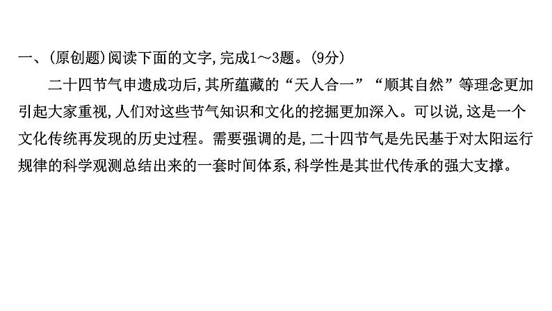 2021-2022学年人教版语文高中专题复习演练45　标点、修辞、句子效果、连贯(含补写句子)、词语、语病综合训练(三)课件PPT第2页