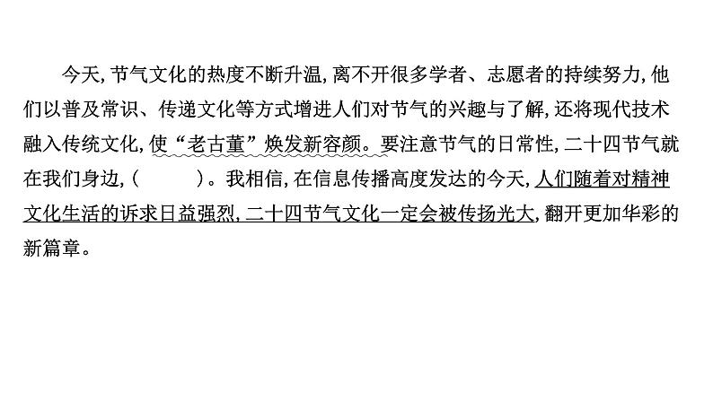 2021-2022学年人教版语文高中专题复习演练45　标点、修辞、句子效果、连贯(含补写句子)、词语、语病综合训练(三)课件PPT第3页