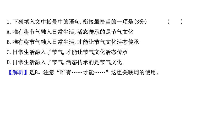 2021-2022学年人教版语文高中专题复习演练45　标点、修辞、句子效果、连贯(含补写句子)、词语、语病综合训练(三)课件PPT第4页