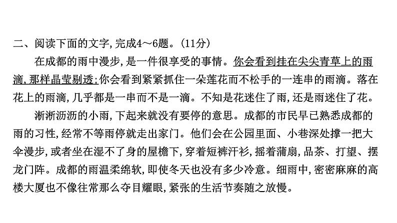 2021-2022学年人教版语文高中专题复习演练45　标点、修辞、句子效果、连贯(含补写句子)、词语、语病综合训练(三)课件PPT第7页