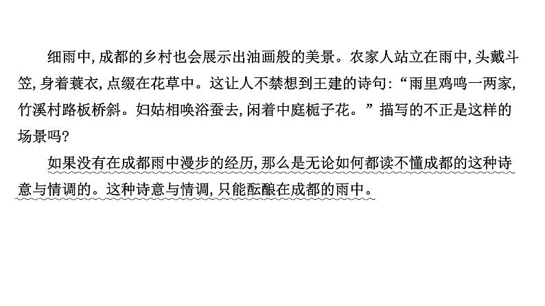 2021-2022学年人教版语文高中专题复习演练45　标点、修辞、句子效果、连贯(含补写句子)、词语、语病综合训练(三)课件PPT第8页