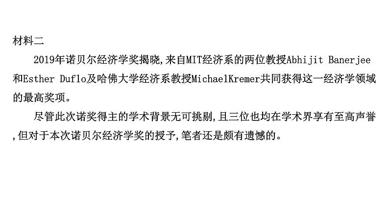 2021-2022学年人教版语文高中专题复习演练4　信息性阅读专项练•艺术经典课件PPT第7页