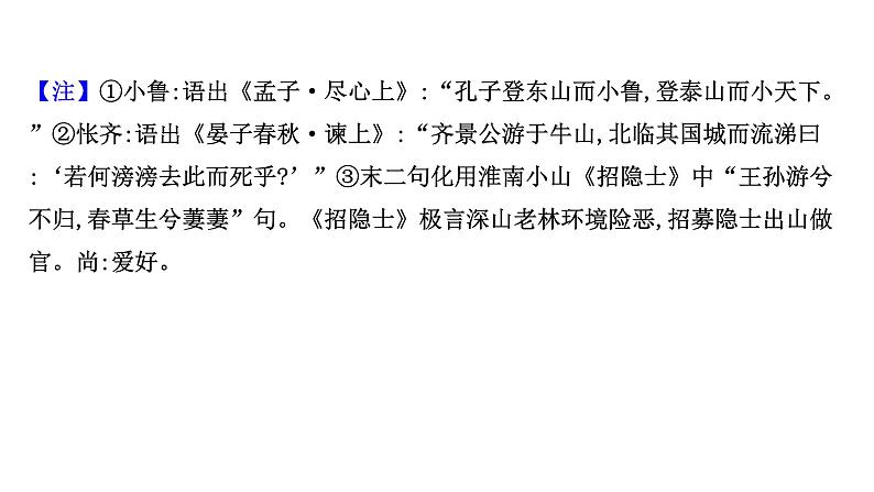 2021-2022学年人教版语文高中专题复习演练29　古代诗歌阅读专项练•选择题课件PPT第3页