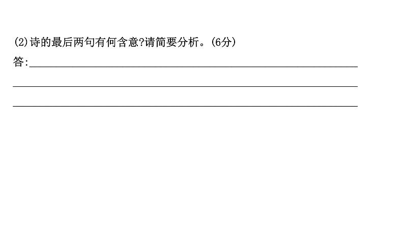 2021-2022学年人教版语文高中专题复习演练29　古代诗歌阅读专项练•选择题课件PPT第6页