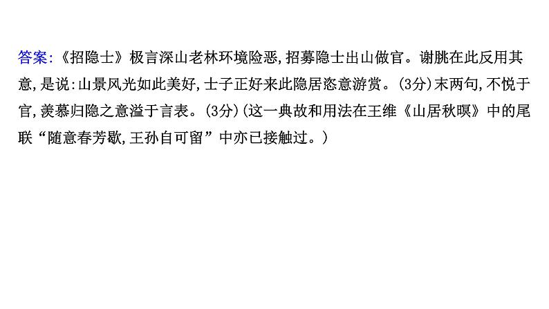 2021-2022学年人教版语文高中专题复习演练29　古代诗歌阅读专项练•选择题课件PPT第7页