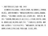 2021-2022学年人教版语文高中专题复习演练28　文言文阅读综合训练•群文阅读•武官类课件PPT