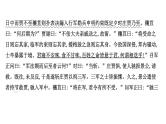 2021-2022学年人教版语文高中专题复习演练28　文言文阅读综合训练•群文阅读•武官类课件PPT