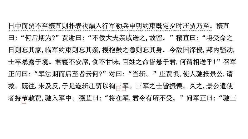 2021-2022学年人教版语文高中专题复习演练28　文言文阅读综合训练•群文阅读•武官类课件PPT第3页