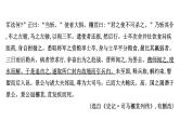 2021-2022学年人教版语文高中专题复习演练28　文言文阅读综合训练•群文阅读•武官类课件PPT