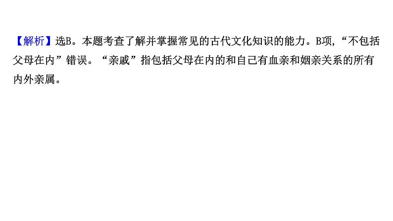 2021-2022学年人教版语文高中专题复习演练28　文言文阅读综合训练•群文阅读•武官类课件PPT第8页