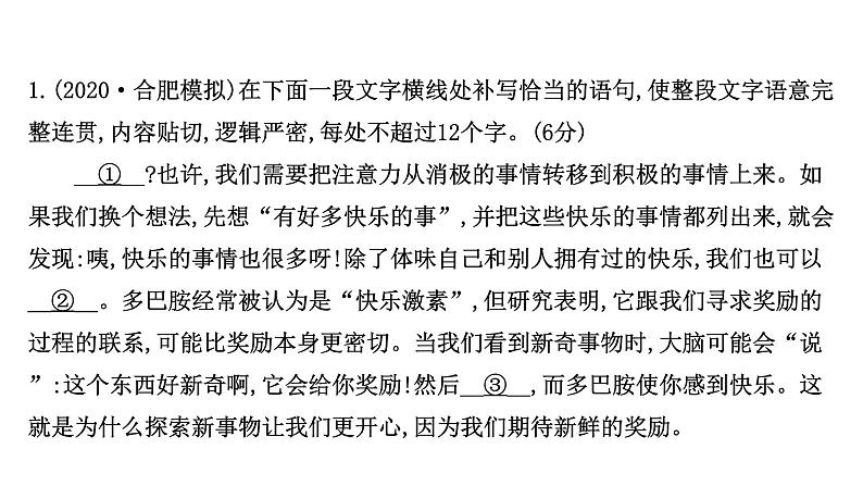 2021-2022学年人教版语文高中专题复习演练38　语言表达连贯(含补写句子)专项练课件PPT第2页