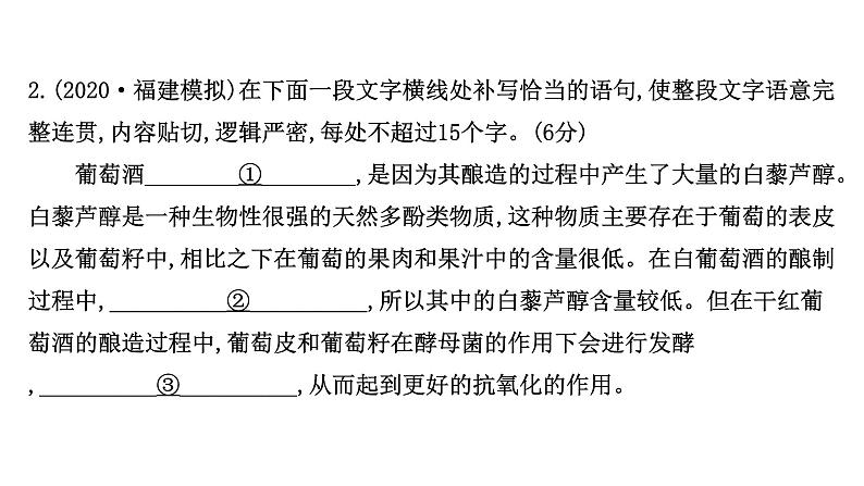 2021-2022学年人教版语文高中专题复习演练38　语言表达连贯(含补写句子)专项练课件PPT第5页