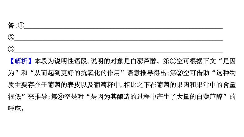 2021-2022学年人教版语文高中专题复习演练38　语言表达连贯(含补写句子)专项练课件PPT第6页