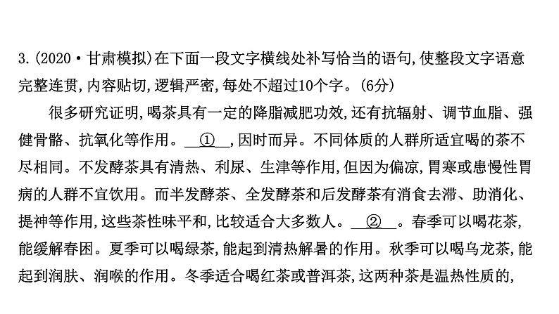 2021-2022学年人教版语文高中专题复习演练38　语言表达连贯(含补写句子)专项练课件PPT第8页