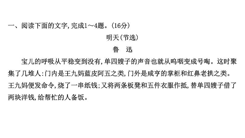 2021-2022学年人教版语文高中专题复习演练12　小说阅读专项练•群文阅读•名家经典小说课件PPT第2页