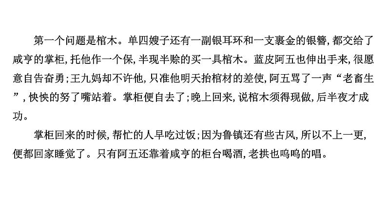 2021-2022学年人教版语文高中专题复习演练12　小说阅读专项练•群文阅读•名家经典小说课件PPT第3页