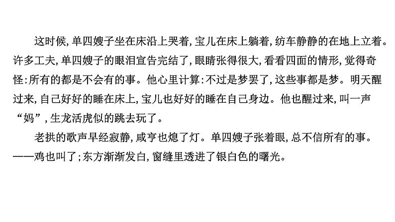 2021-2022学年人教版语文高中专题复习演练12　小说阅读专项练•群文阅读•名家经典小说课件PPT第4页