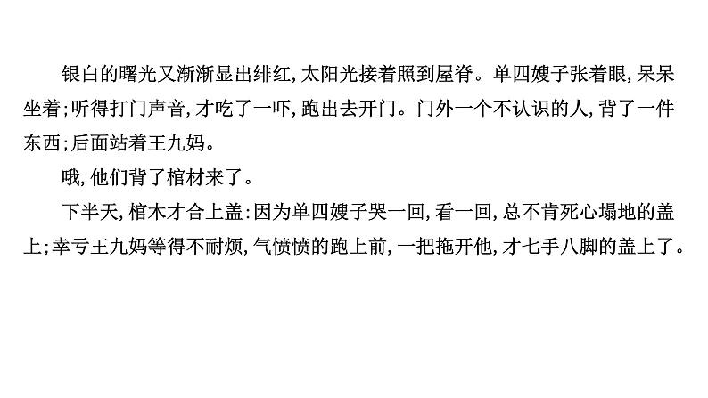 2021-2022学年人教版语文高中专题复习演练12　小说阅读专项练•群文阅读•名家经典小说课件PPT第5页