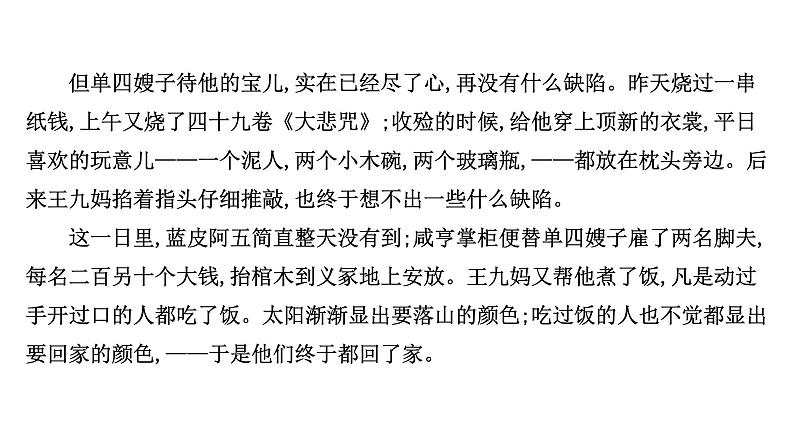 2021-2022学年人教版语文高中专题复习演练12　小说阅读专项练•群文阅读•名家经典小说课件PPT第6页