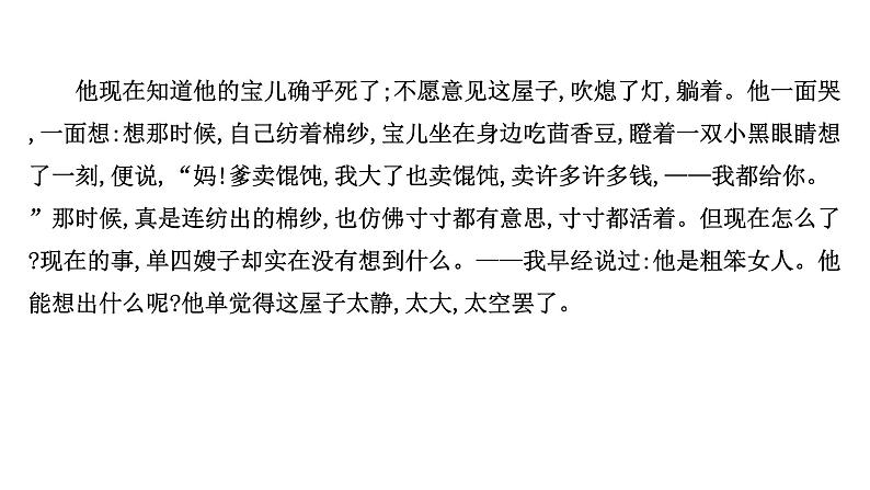 2021-2022学年人教版语文高中专题复习演练12　小说阅读专项练•群文阅读•名家经典小说课件PPT第8页