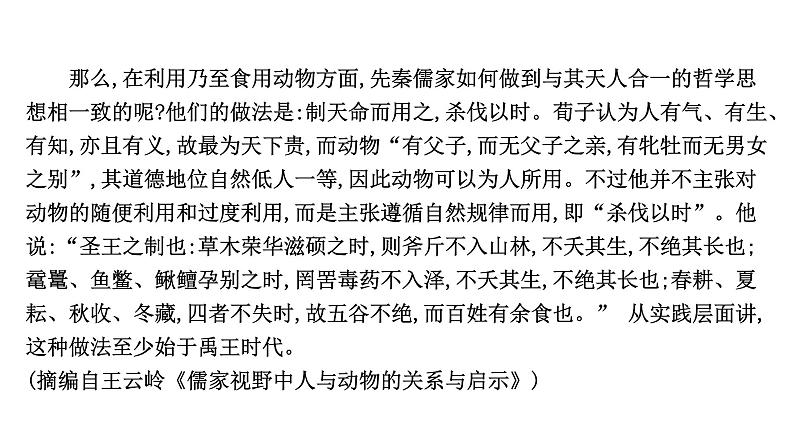 2021-2022学年人教版语文高中专题复习演练5　信息性阅读专项练•和谐共生课件PPT第3页