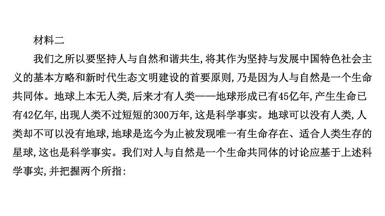 2021-2022学年人教版语文高中专题复习演练5　信息性阅读专项练•和谐共生课件PPT第4页