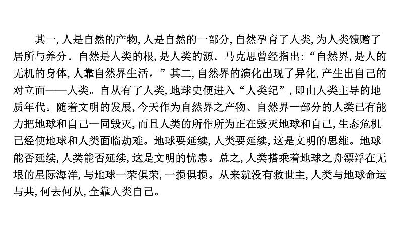 2021-2022学年人教版语文高中专题复习演练5　信息性阅读专项练•和谐共生课件PPT第5页