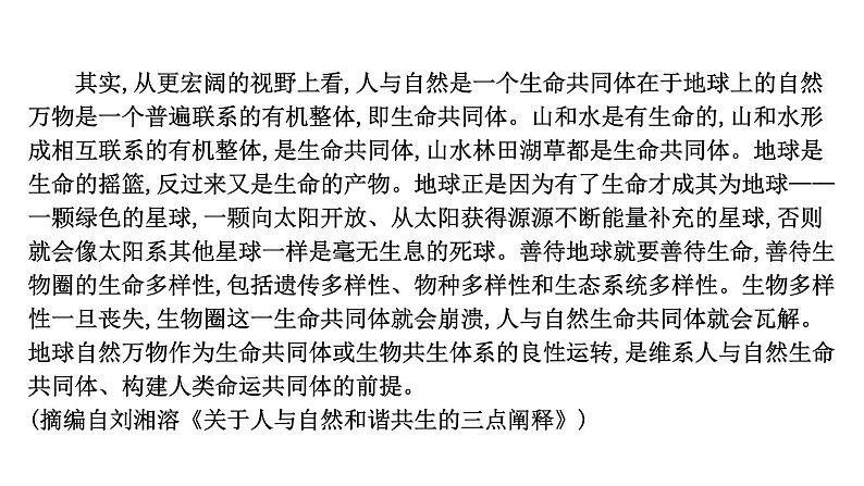 2021-2022学年人教版语文高中专题复习演练5　信息性阅读专项练•和谐共生课件PPT第6页