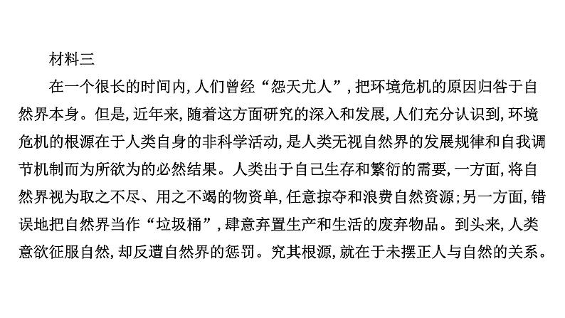 2021-2022学年人教版语文高中专题复习演练5　信息性阅读专项练•和谐共生课件PPT第7页